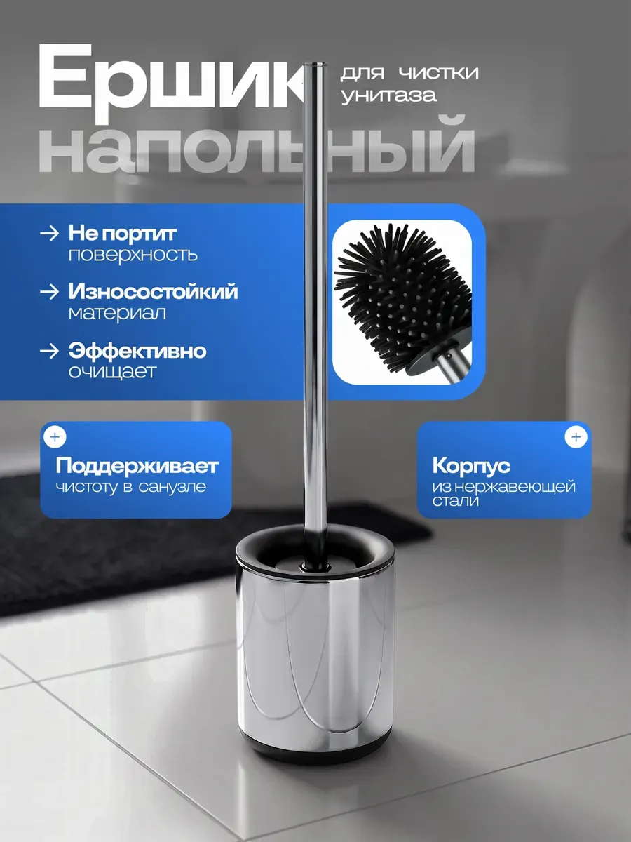 Ершик для унитаза с подставкой металлический