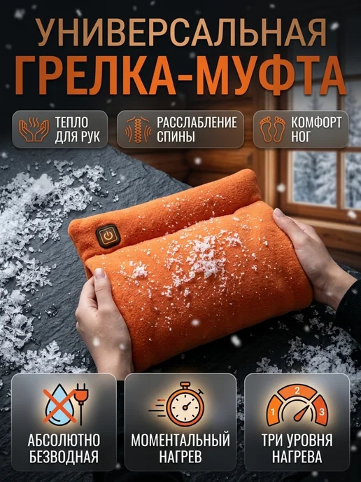 Электрогрелка для тела, спины, рук и шеи, оранжевый, фото 2