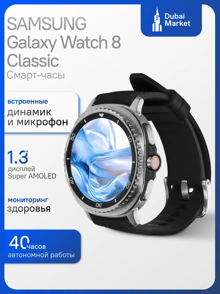 Samsung Смарт-часы Galaxy Watch 8 Classic 1.3" AMOLED SM-L500