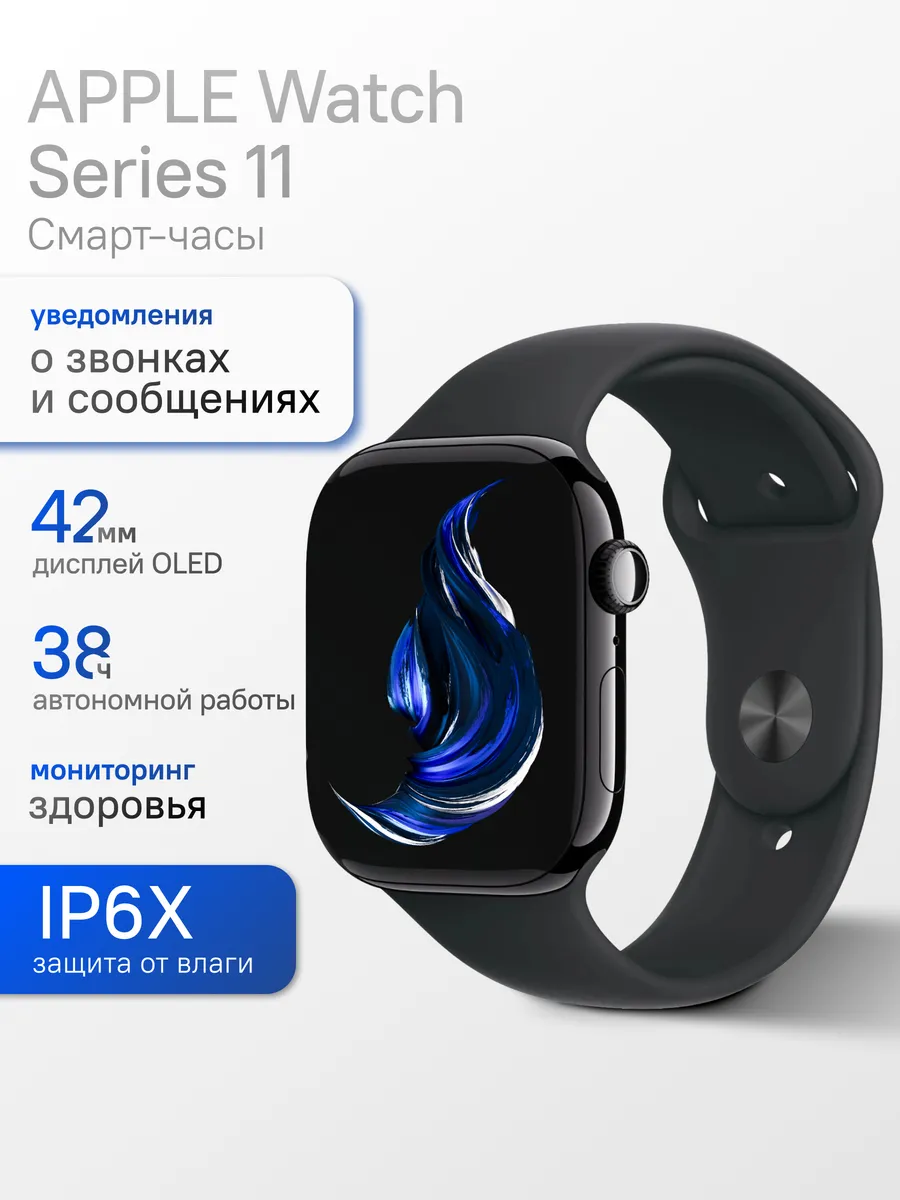 Смарт-часы Watch Series 11 S/M Sport band, 42mm, черный