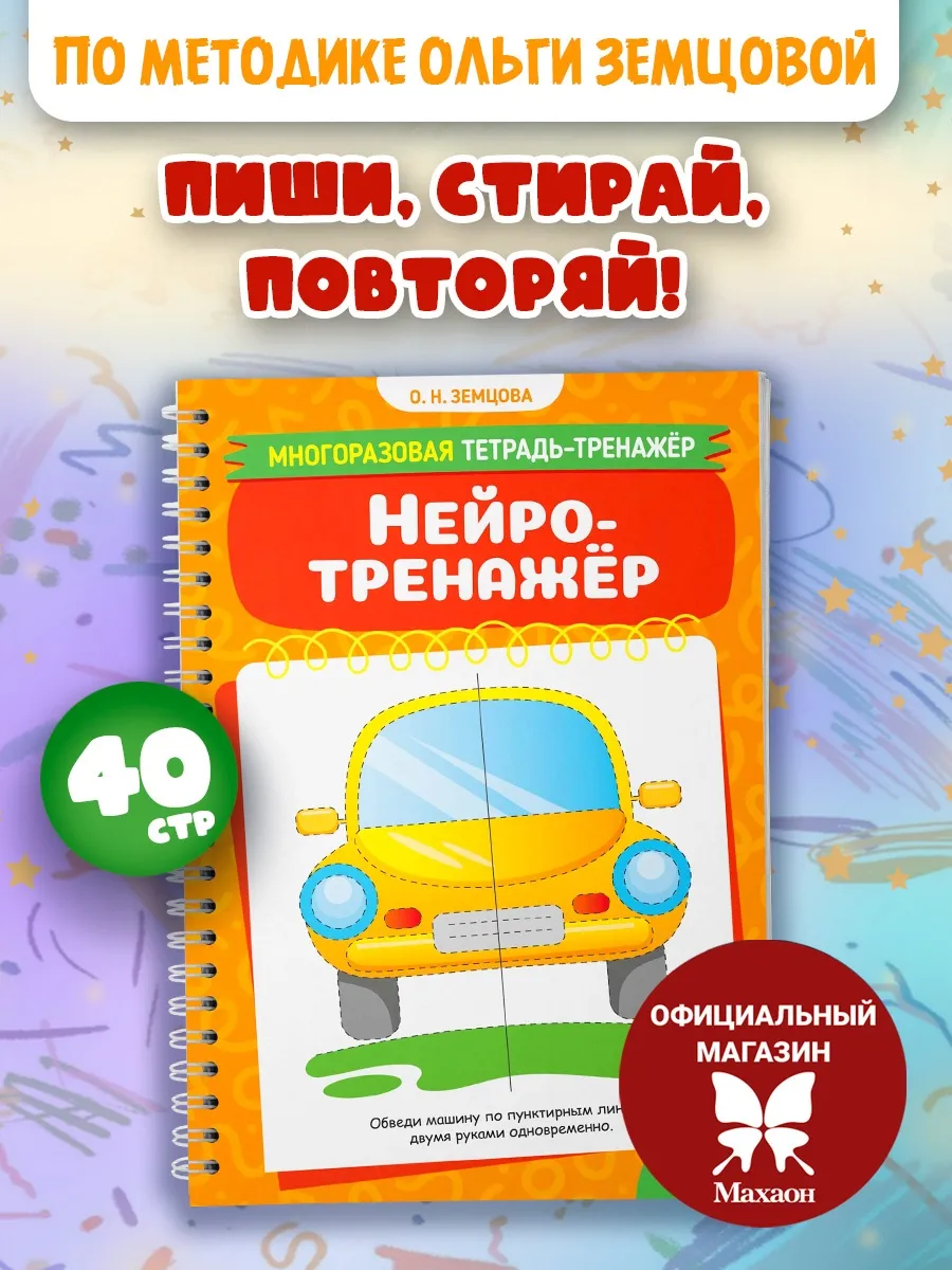 Нейротренажёр
