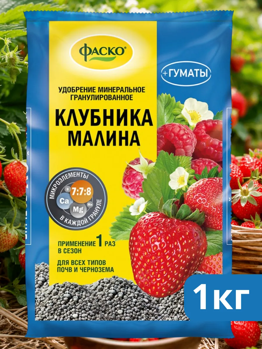 Удобрение для клубники весна гранулы Фаско