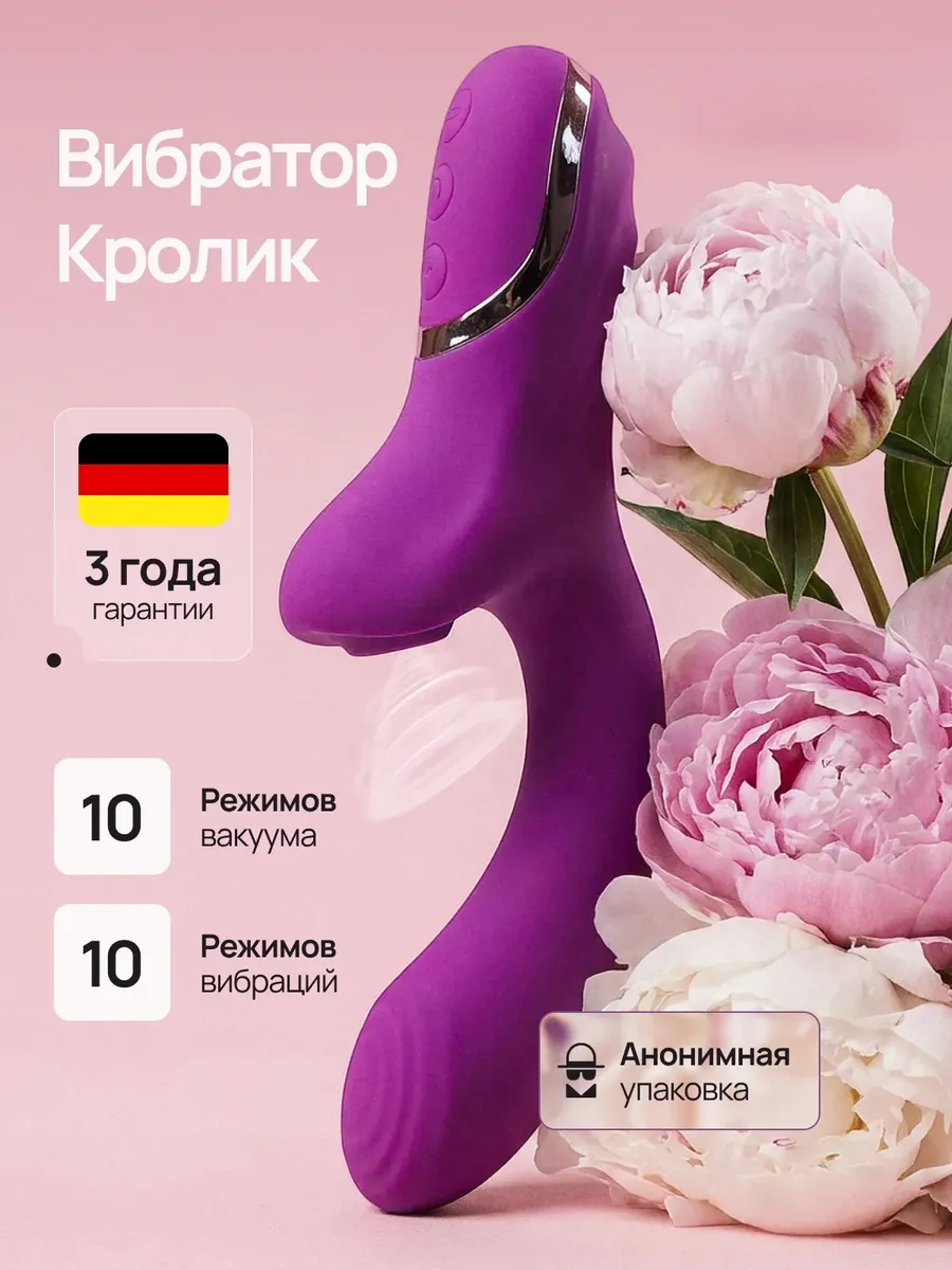 Вибратор кролик с вакуумной стимуляцией клитора