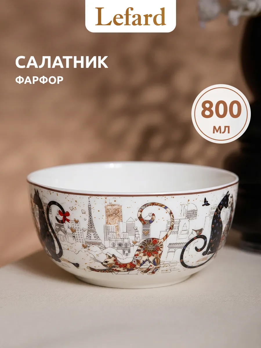 Тарелка суповая "Парижские коты" 800 мл
