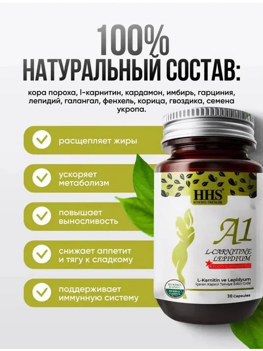 а1 для похудения оригинал турция, вариант, фото 3