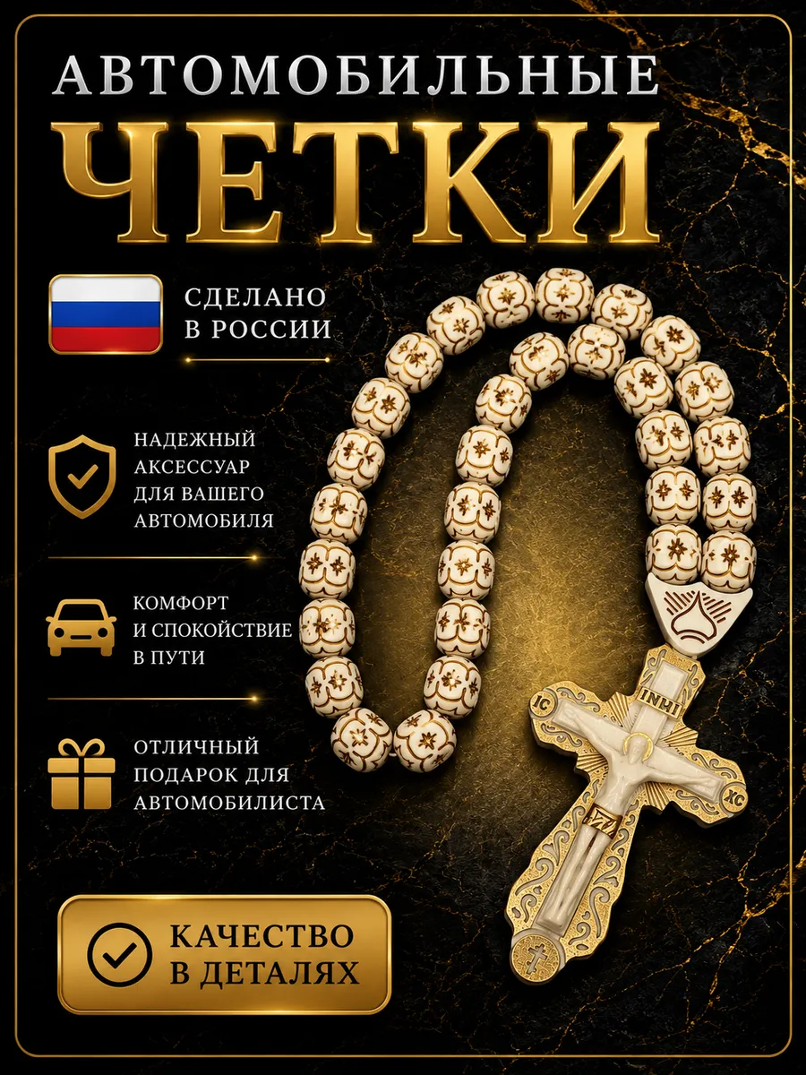 Автомобильные четки на зеркало, ручная работа, оберег