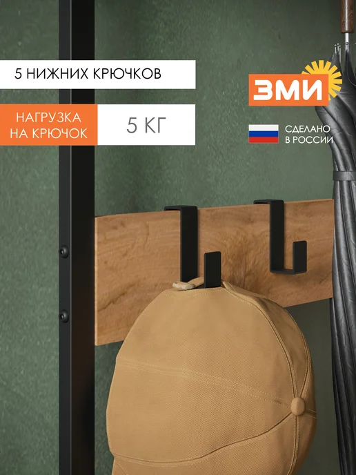 ЗМИ Вешалка напольная Каспия 33Л для верхней одежды в прихожую, 33 л, фото 4