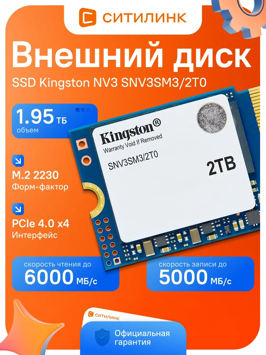 Kingston Накопитель SSD PCIe 4.0 x4 2000GB SNV3SM3 2T0 NV3 M.2 2230