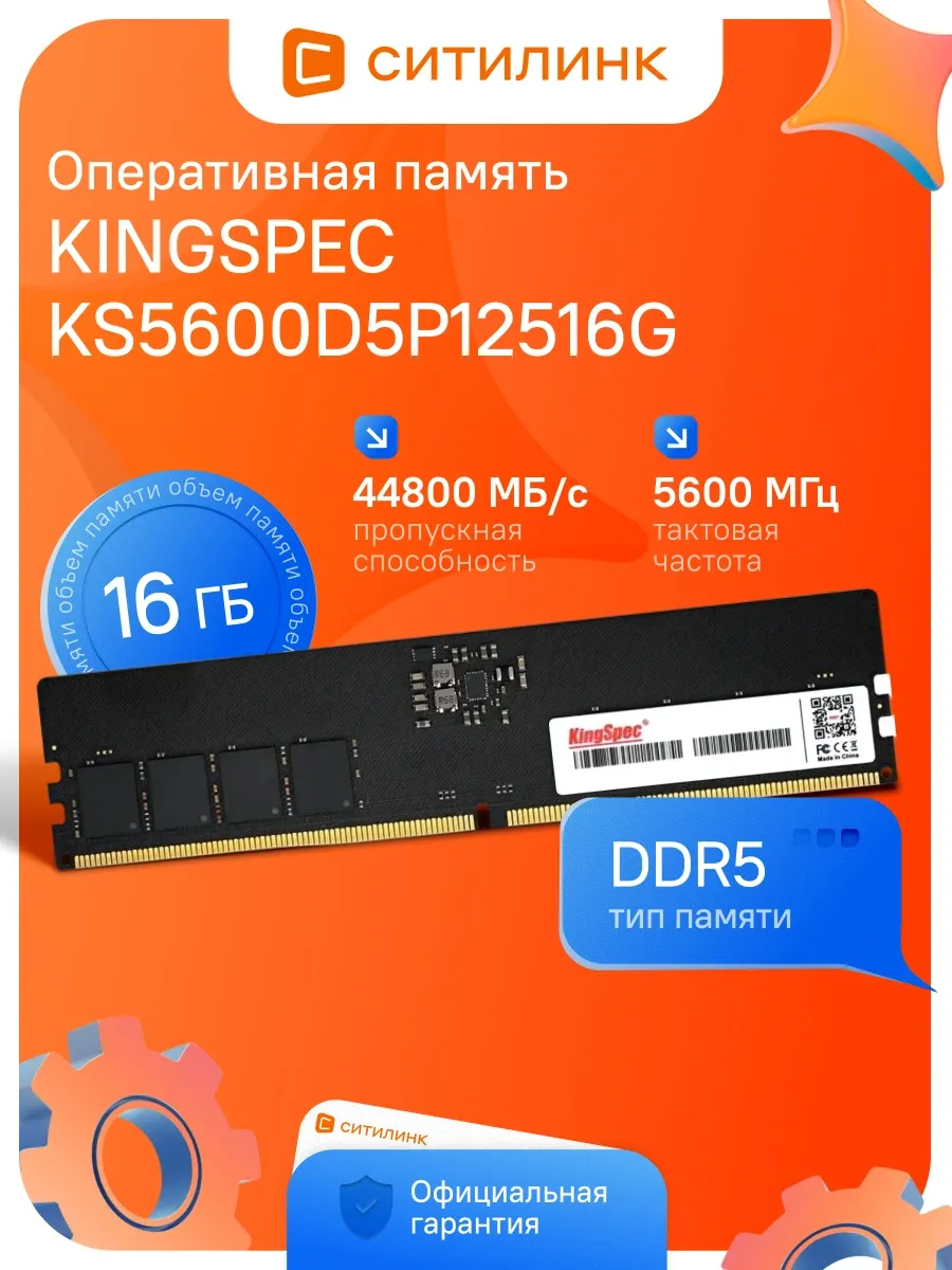 Kingspec Оперативная память DDR5 16ГБ 5600МГц KS5600D5P12516G CL40