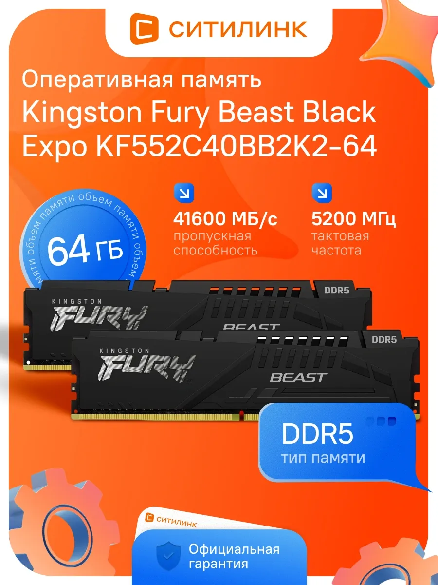 Kingston Оперативная память Fury Beast Black DDR5 64ГБ KF552C40BB2K2