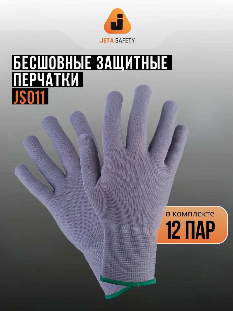 Перчатки рабочие нейлоновые JS011ng - 12пар.