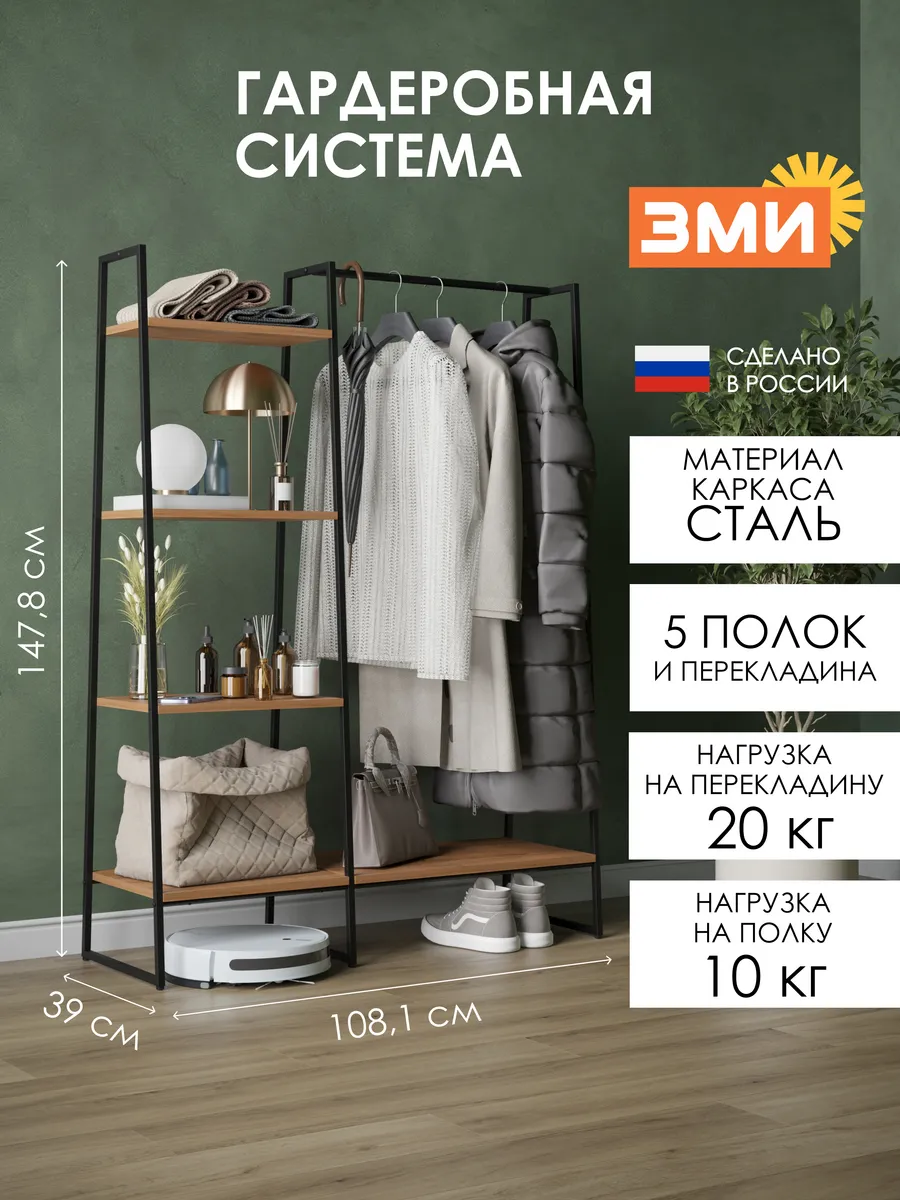 Гардеробная система Пашия 45 напольная стеллаж для одежды