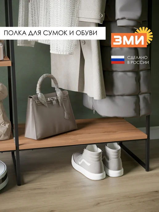 ЗМИ Гардеробная система напольная стеллаж для одежды, черный, фото 5