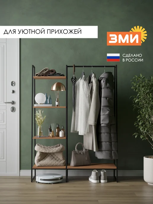 ЗМИ Гардеробная система напольная стеллаж для одежды, черный, фото 7