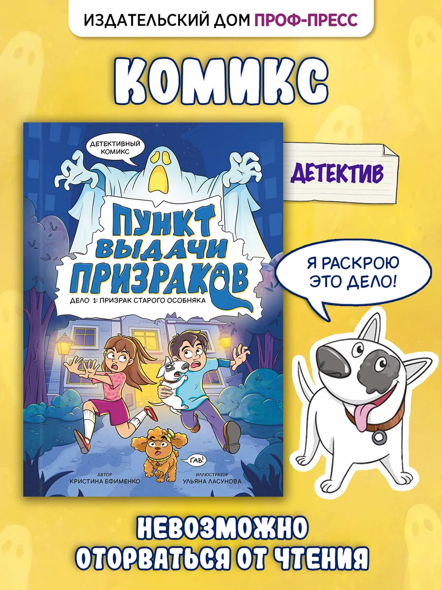 Комиксы для детей Пункт выдачи призраков