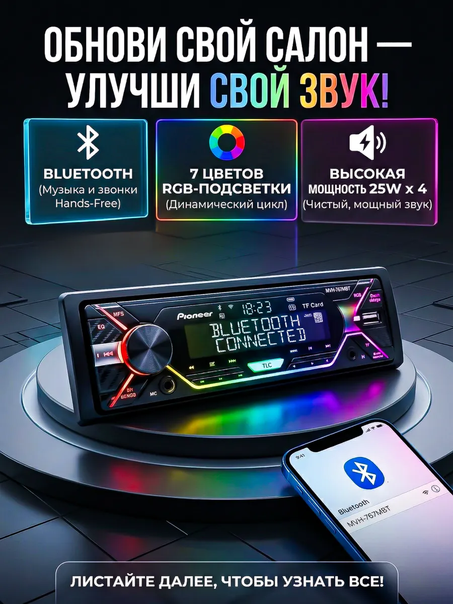 Магнитола для автомобиля с блютузом
