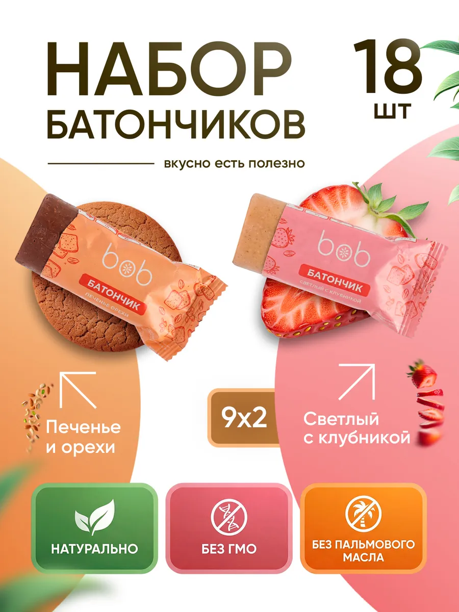 Ассорти конфет 18 батончиков без сахара