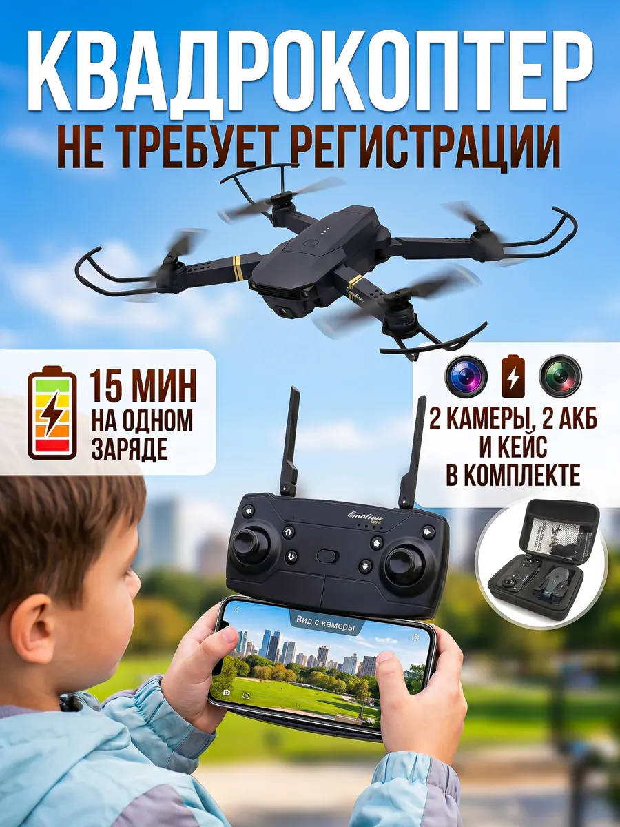 Квадрокоптер с 2камерам радиоуправляемый