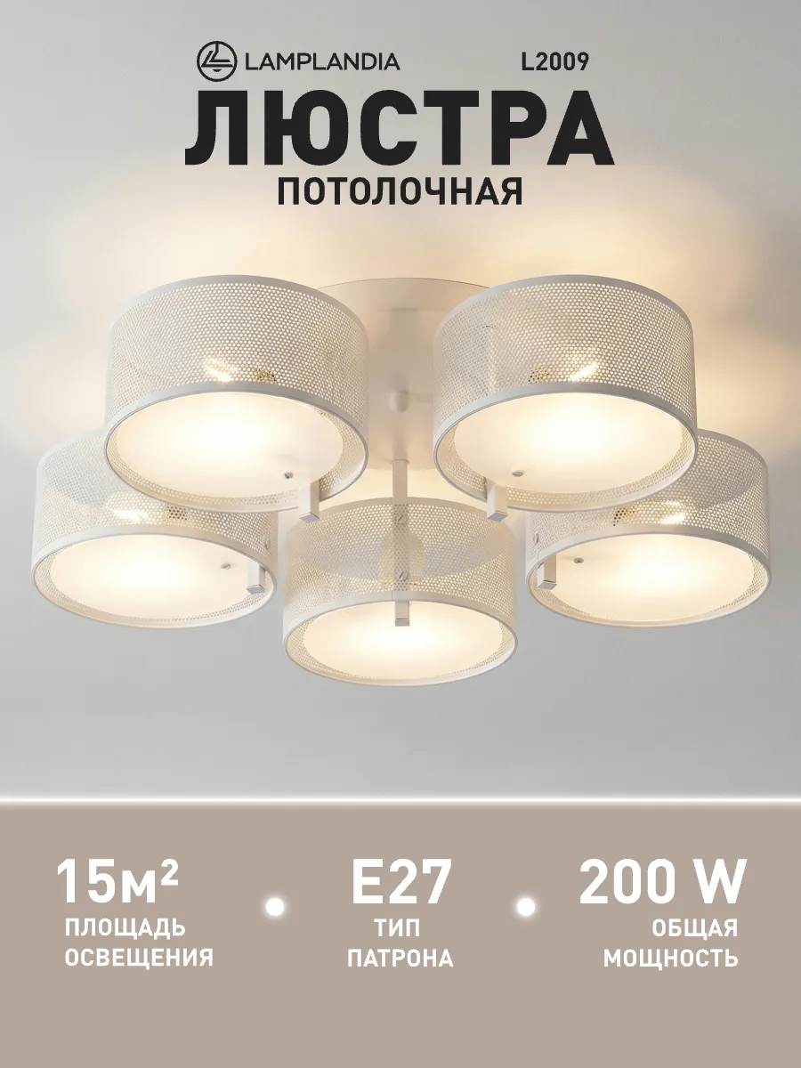 Люстра потолочная для гостиной, в спальню с лампочками