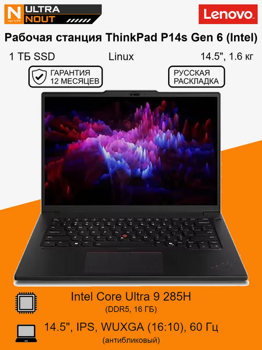 Lenovo Ноутбук ThinkPad P14s Gen 6 (Intel) 2025 CUSTOM Black