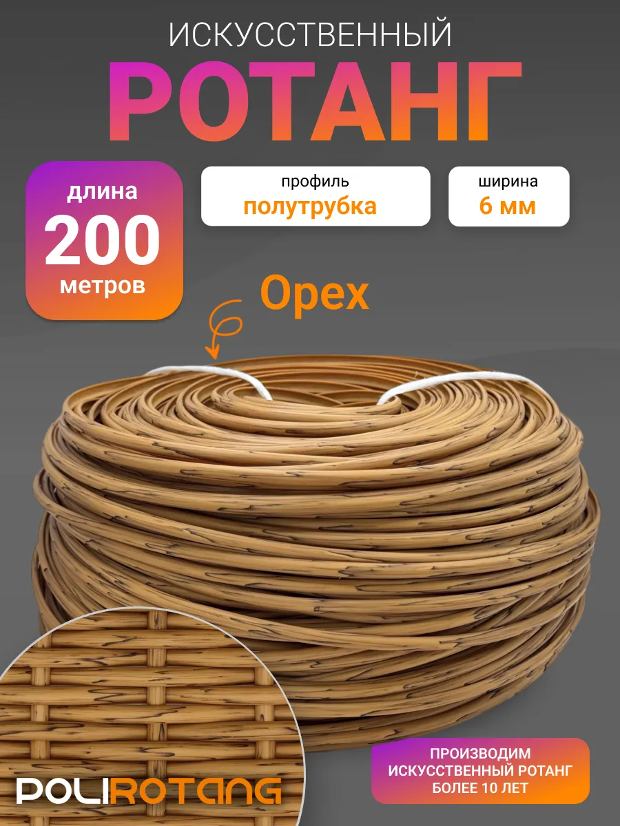 Ротанг для плетения 200 метров