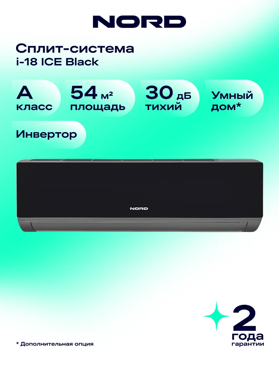 Сплит-система i-18 ICE BLACK, кондиционер для дома настенный
