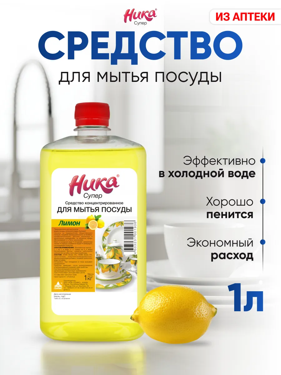 Концентрированное моющее средство для посуды, лимон, 1л