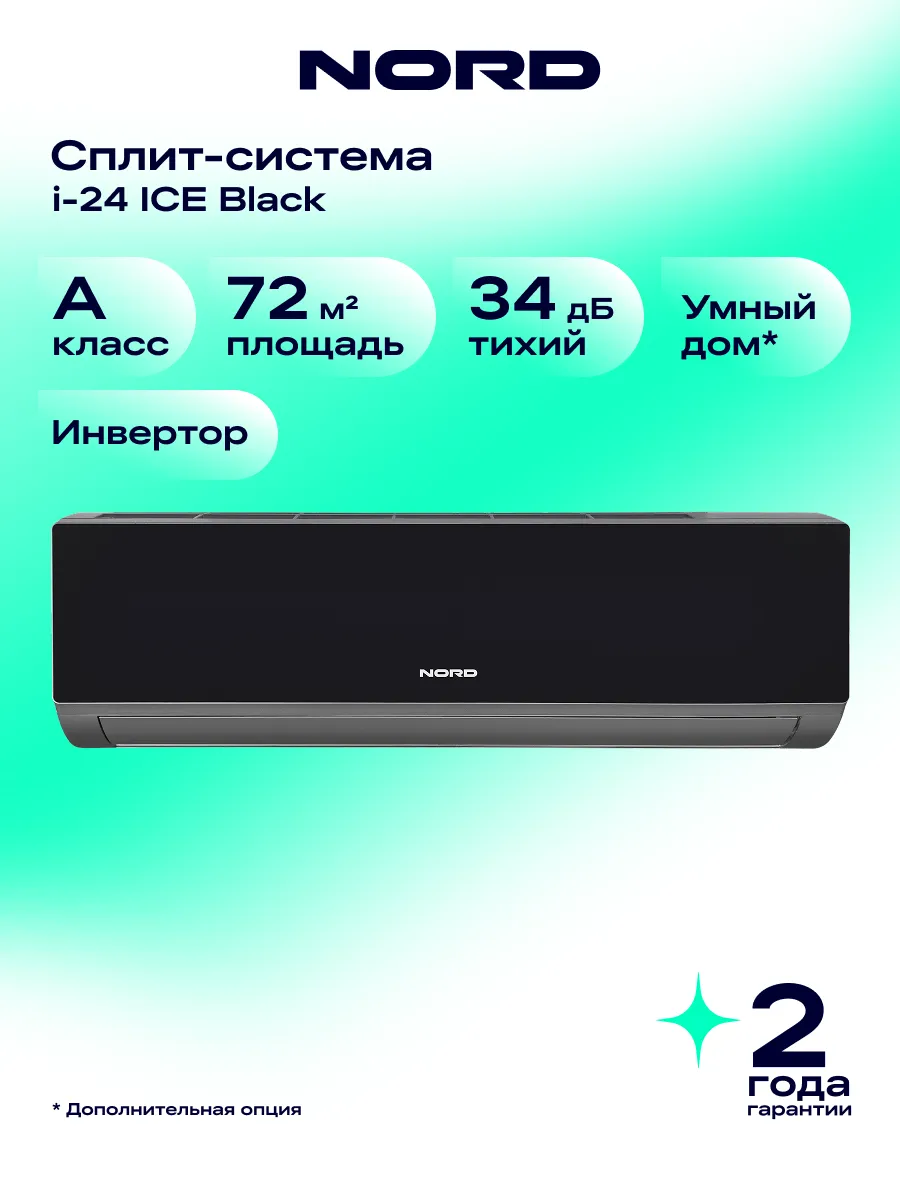 Сплит-система i-24 ICE BLACK, кондиционер для дома настенный