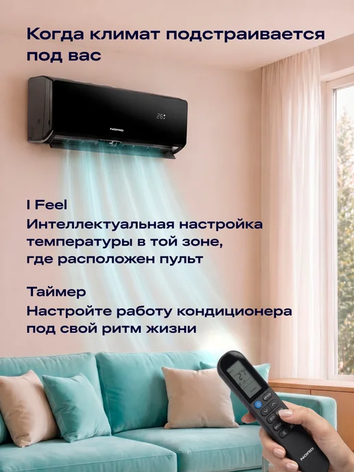 NORD Сплит-система i-24 ICE BLACK, кондиционер для дома настенный, черный, фото 3