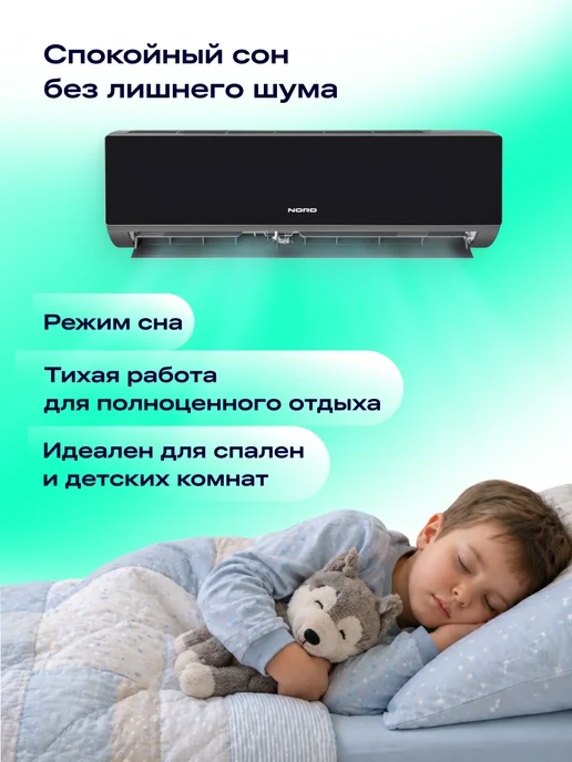 NORD Сплит-система i-24 ICE BLACK, кондиционер для дома настенный, черный, фото 4