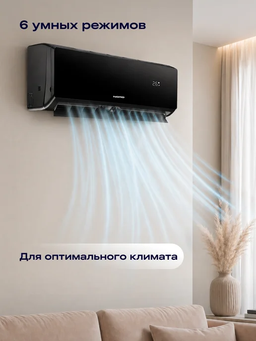NORD Сплит-система i-24 ICE BLACK, кондиционер для дома настенный, черный, фото 6