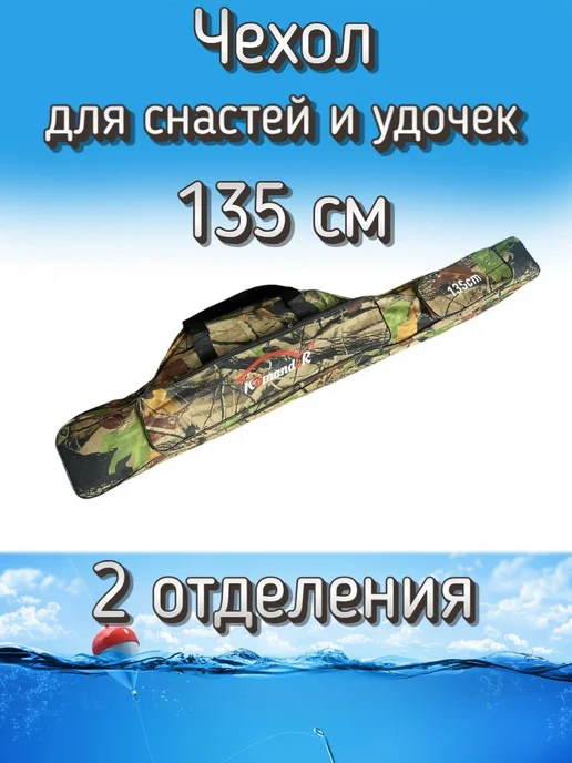 Komandor Чехол для удочки, вариант