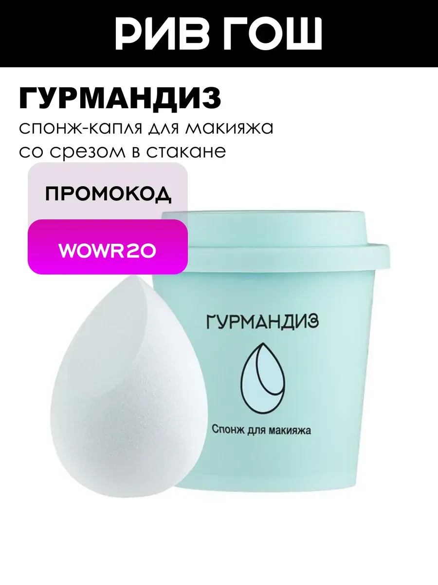 Спонж для макияжа в стакане, голубой