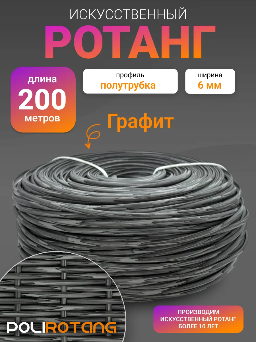 Ротанг для плетения 200 метров