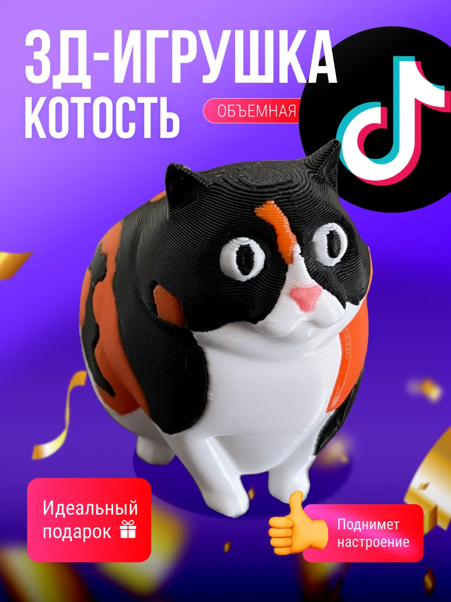 Фигурка игрушка Котость