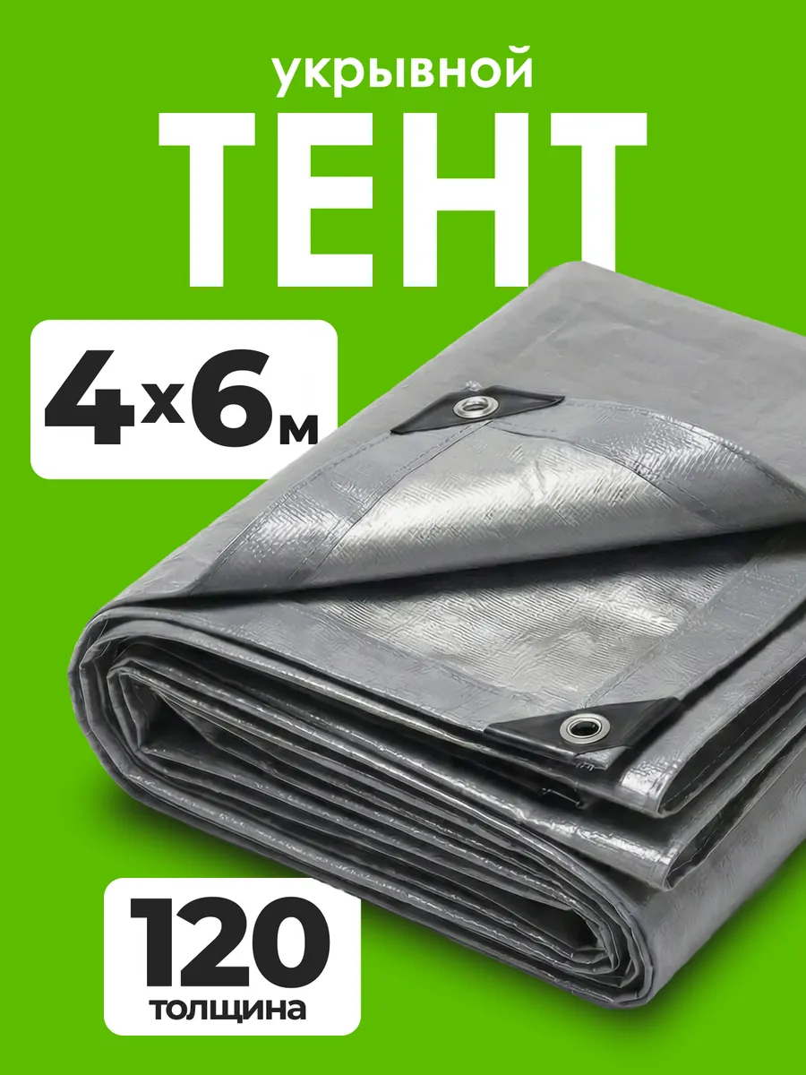 Укрывной тент 120 для машины авто 4х6м от снега дождя