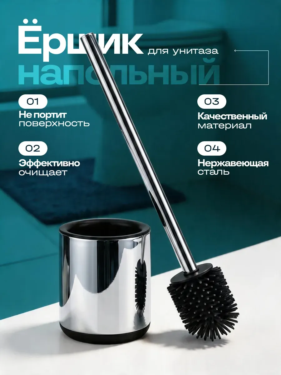 Ершик для унитаза с подставкой металлический