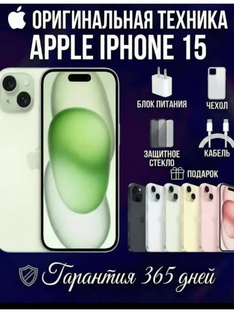 Apple Смартфон iPhone 15 256 ГБ, зеленый Восстановленный