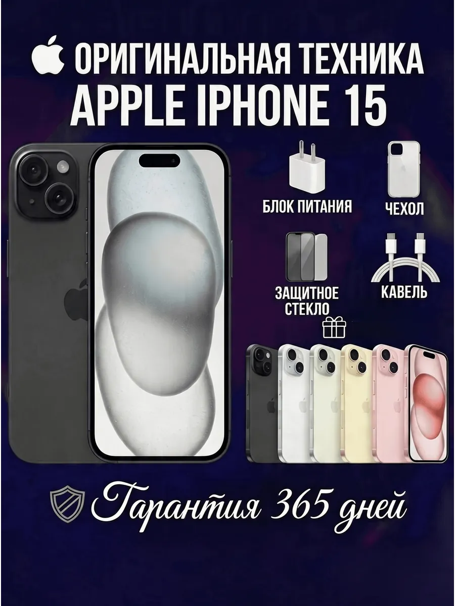 Смартфон iPhone 15 256 ГБ, черный Восстановленный