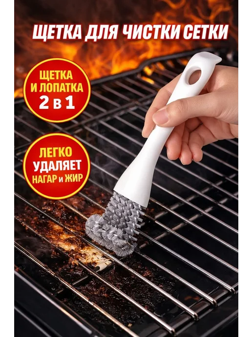 Металлическая щетка для чистки гриля, 1 шт, 1 шт
