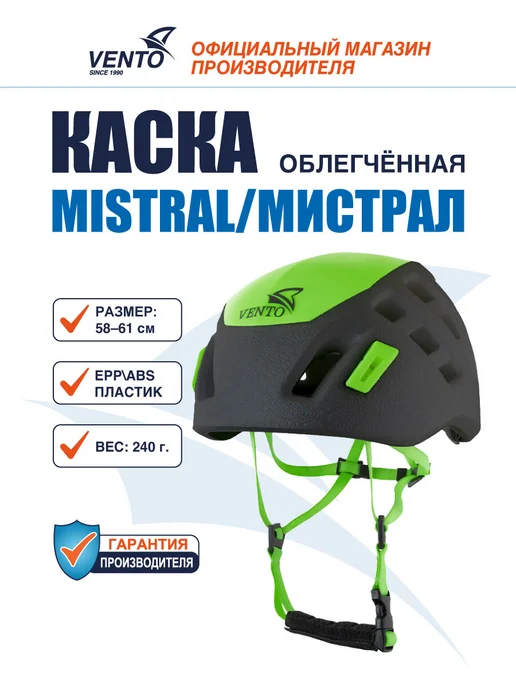 VENTO Каска альпинистская Венто Mistral размер 2 оранжевый, зеленый