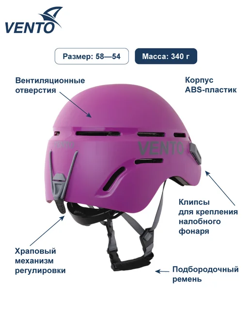 VENTO Каска для альпинизма Венто Breeze голубая, фиолетовый, фото 2