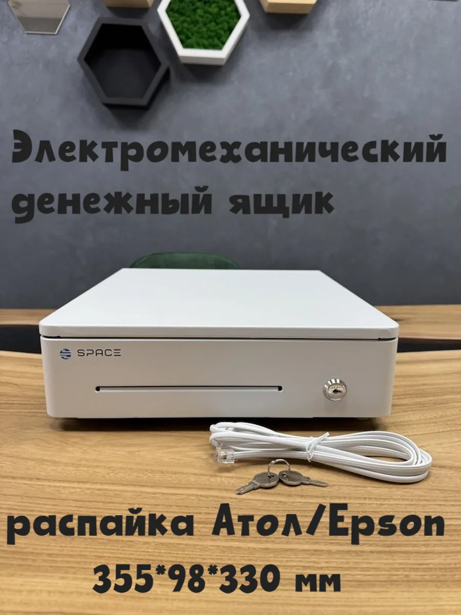Денежный ящик электромеханический распайка Атол