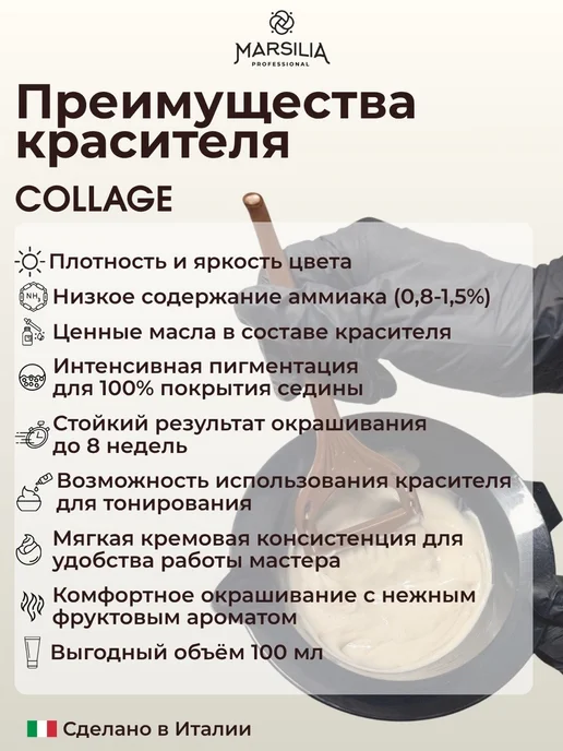 MARSILIA professional COLLAGE стойкая крем-краска для волос 5 00, коричневый, фото 3
