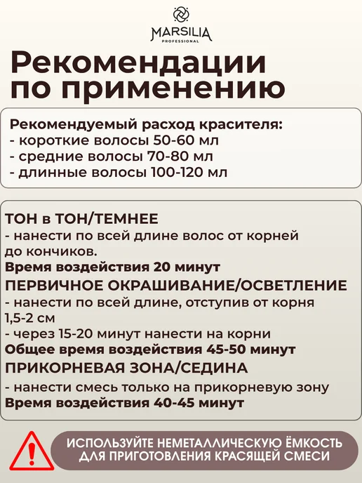 MARSILIA professional COLLAGE стойкая крем-краска для волос 5 00, коричневый, фото 6
