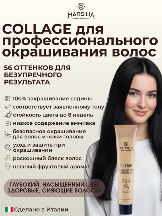 MARSILIA professional COLLAGE стойкая крем-краска для волос 3 00, бежевый, фото 2