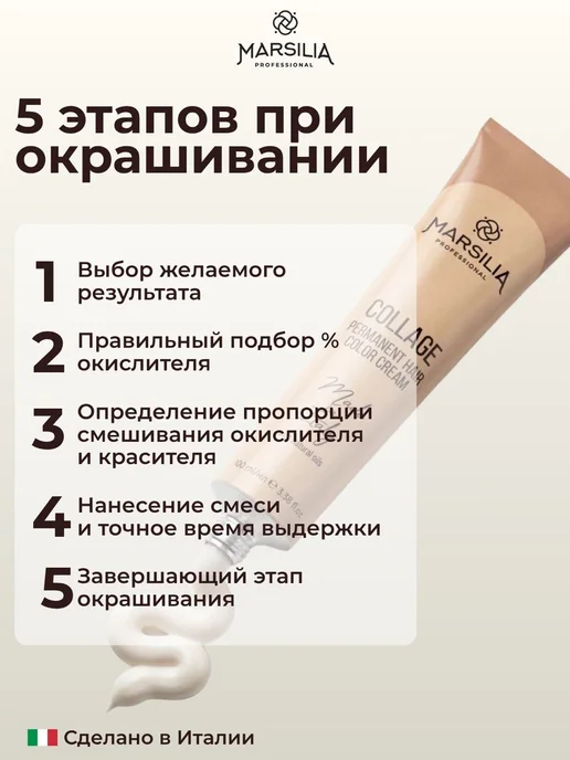 MARSILIA professional COLLAGE стойкая крем-краска для волос 3 00, бежевый, фото 4