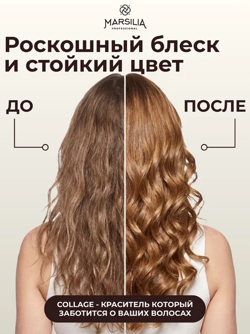 MARSILIA professional COLLAGE стойкая крем-краска для волос 3 00, бежевый, фото 8