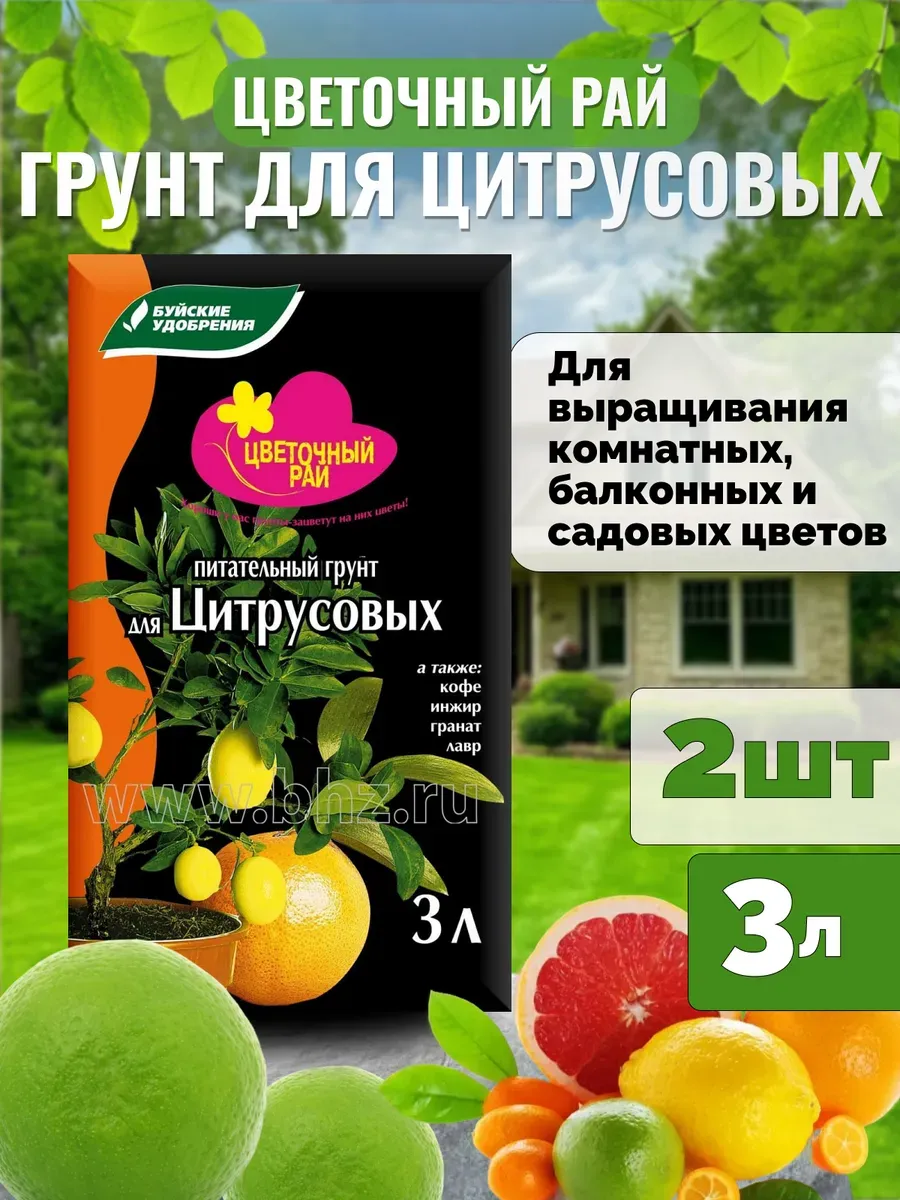Грунт питательный для цитрусовых растений, 6 л