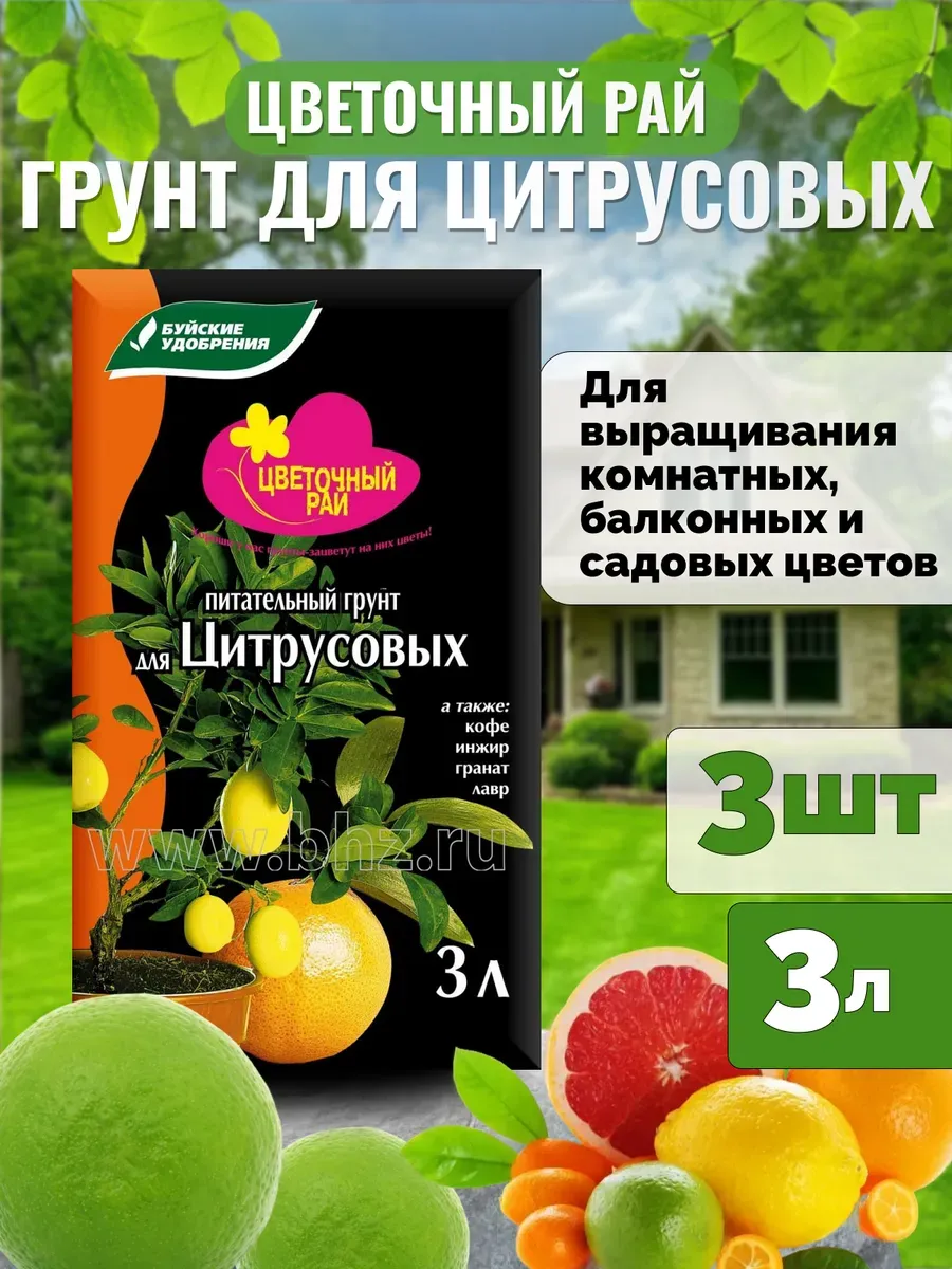 Грунт питательный для цитрусовых растений, 9 л